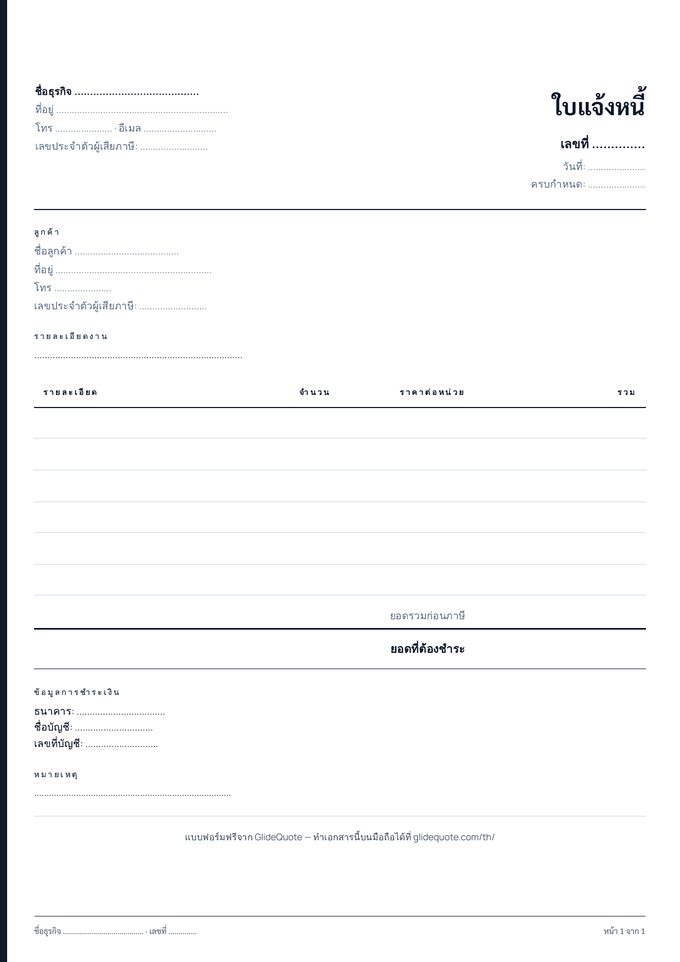 Blank form (free PDF) — Invoice
