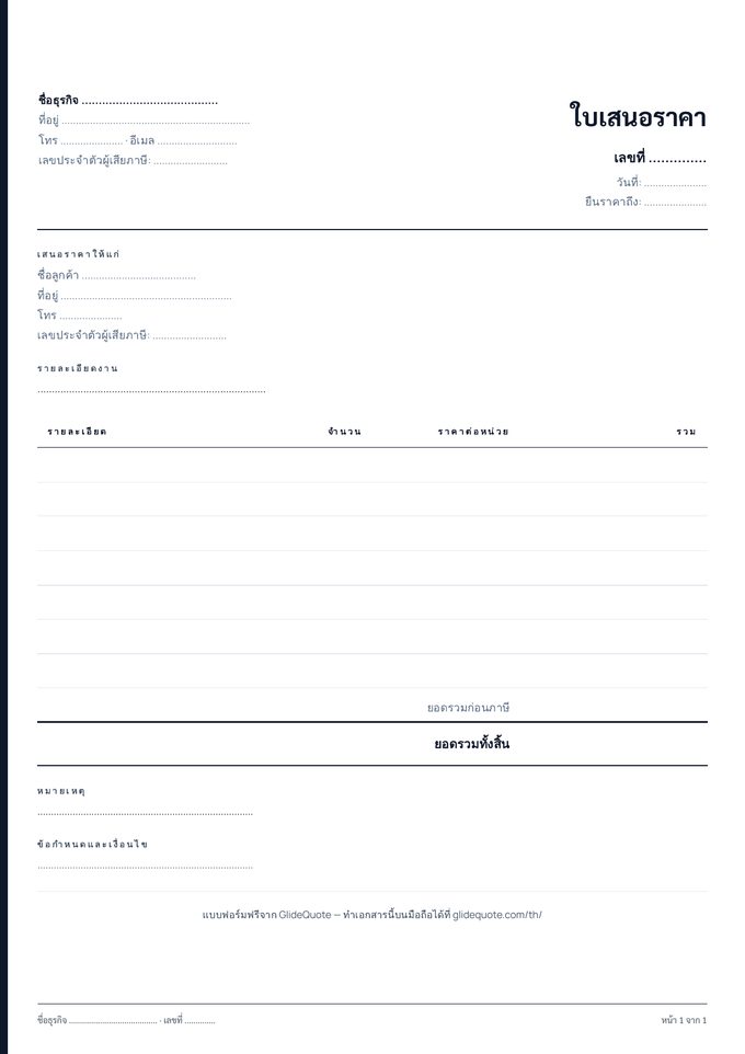 Blank form (free PDF) — Quotation